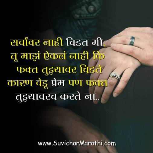 love-lines-in-marathi