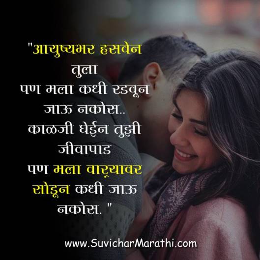 Marathi Quotes On Life And Love