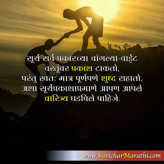 मराठी प्रेरणादायी वाक्य – Motivational Quotes in Marathi for success