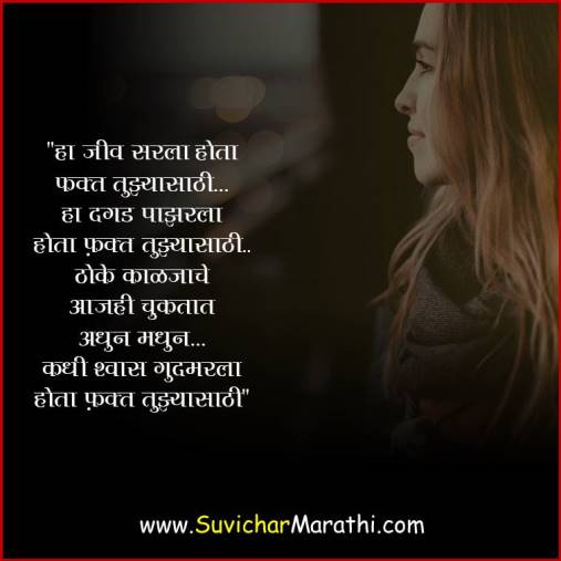 Attitude Quotes For Boys In Marathi प्रेम मराठी शायरी