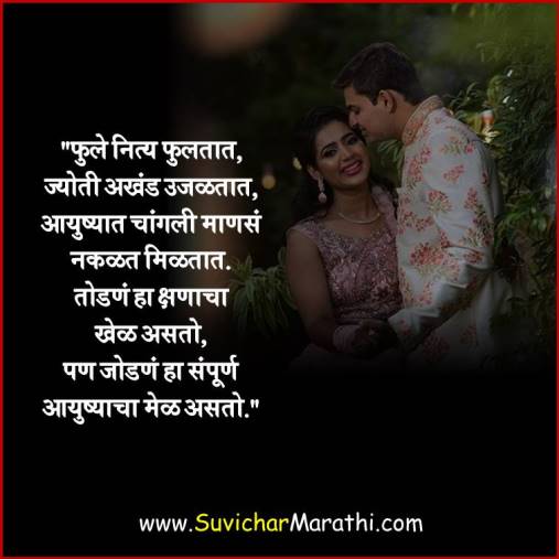 end of relationship quotes in marathi