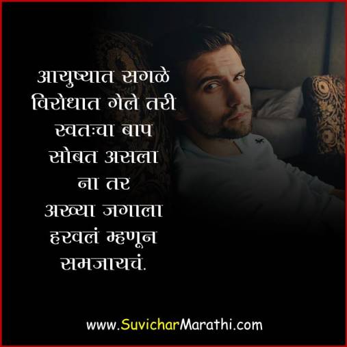 thoughts on attitude in marathi