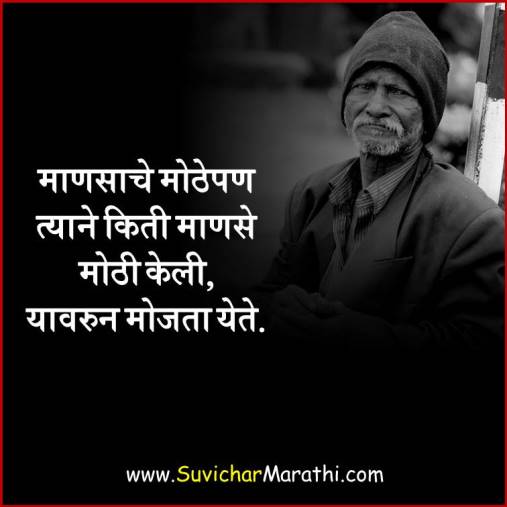 inspirational-messages-in-marathi