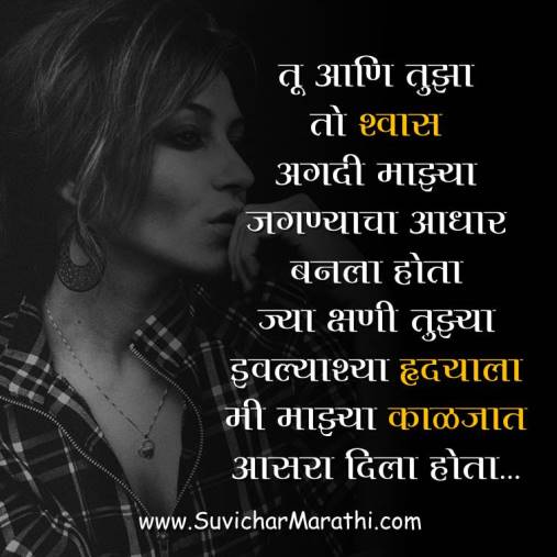 love-quotes-for-her-in-marathi