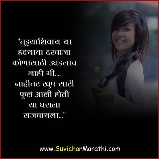 Love Quotes In Marathi For Girlfriend – लव्ह कोट्स इन गर्लफ्रेंडसाठी