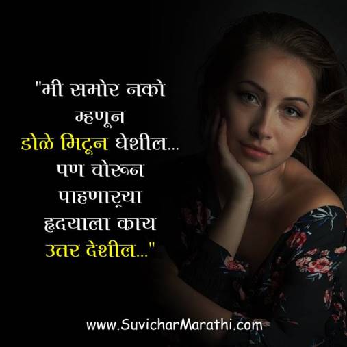 Love Relationship Quotes In Marathi - लव्ह रिलेशनशिप कोट्स इन मराठी