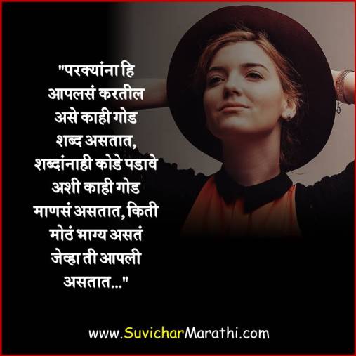 marathi-message-on-relationship