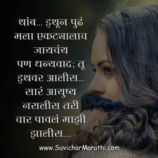 love quotes in marathi in one line