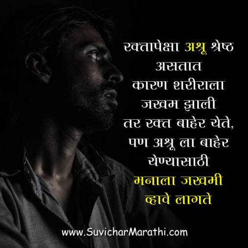 sad life quotes in marathi