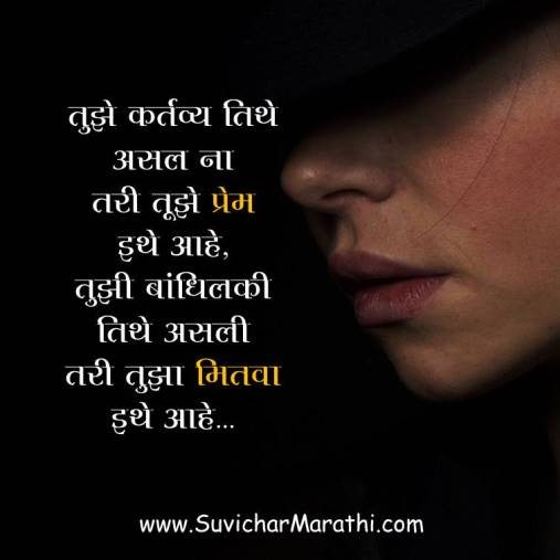 Share Chat Love Quotes In Marathi – शेयर चॅट लव्ह स्टेटस मराठी – मराठी