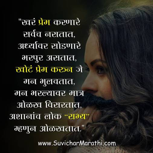 true-love-quotes-in-marathi